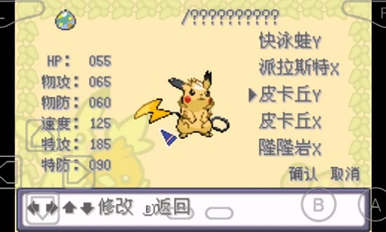 口袋妖怪特别篇赤15+拓展 V2021.05.08.14 安卓版截图2