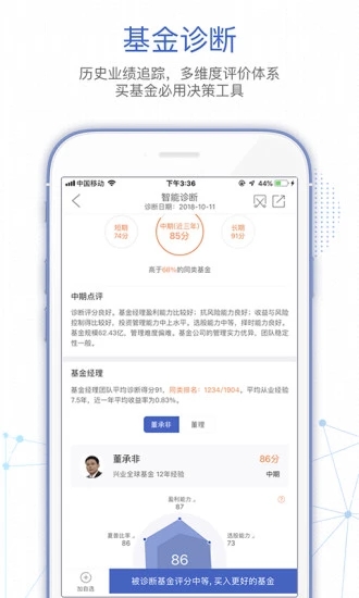 基金决策宝 V6.1.44.0213 安卓版截图5