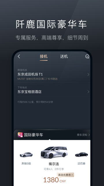 阡鹿旅游 V9.0.14 安卓版截图4
