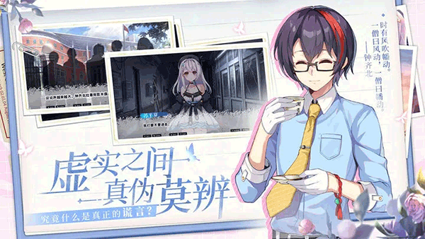 不存在的谎言游戏 V1.5 安卓版截图3