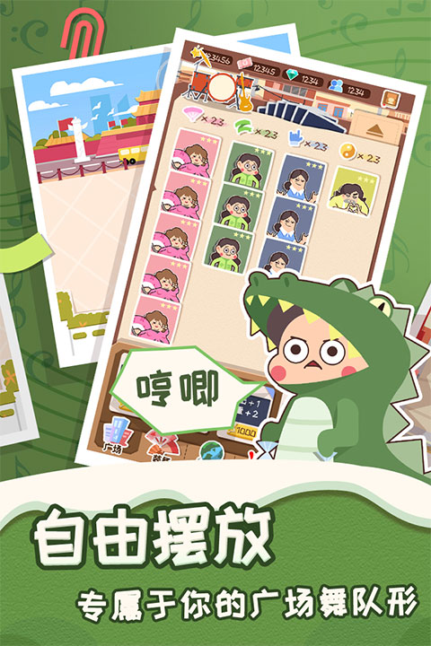 舞法舞天 V1.0.2 安卓版截图1