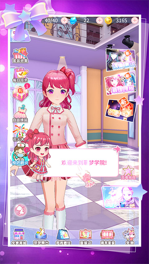 菲凡少女 V2.4.7 安卓版截图3