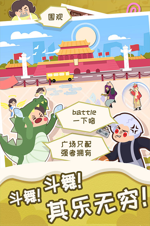 舞法舞天 V1.0.2 安卓版截图3