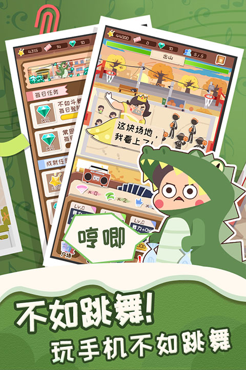 舞法舞天 V1.0.2 安卓版截图2