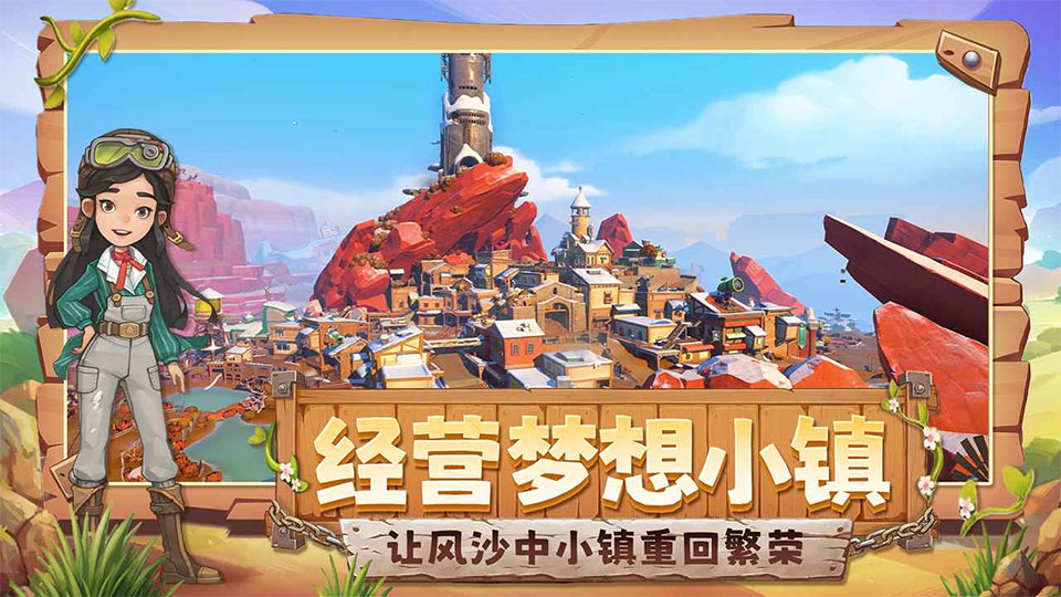 沙石镇时光手游 V1.0.0 安卓版截图3