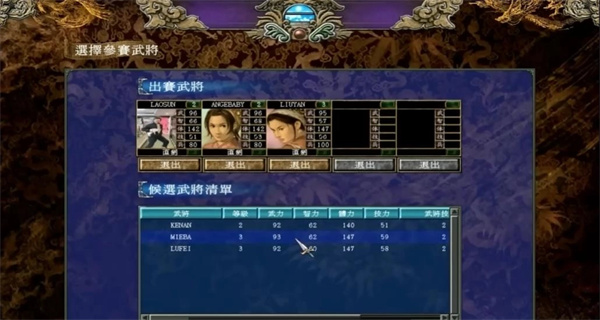 三国群英荟萃游戏 V1.4.0 安卓版截图1