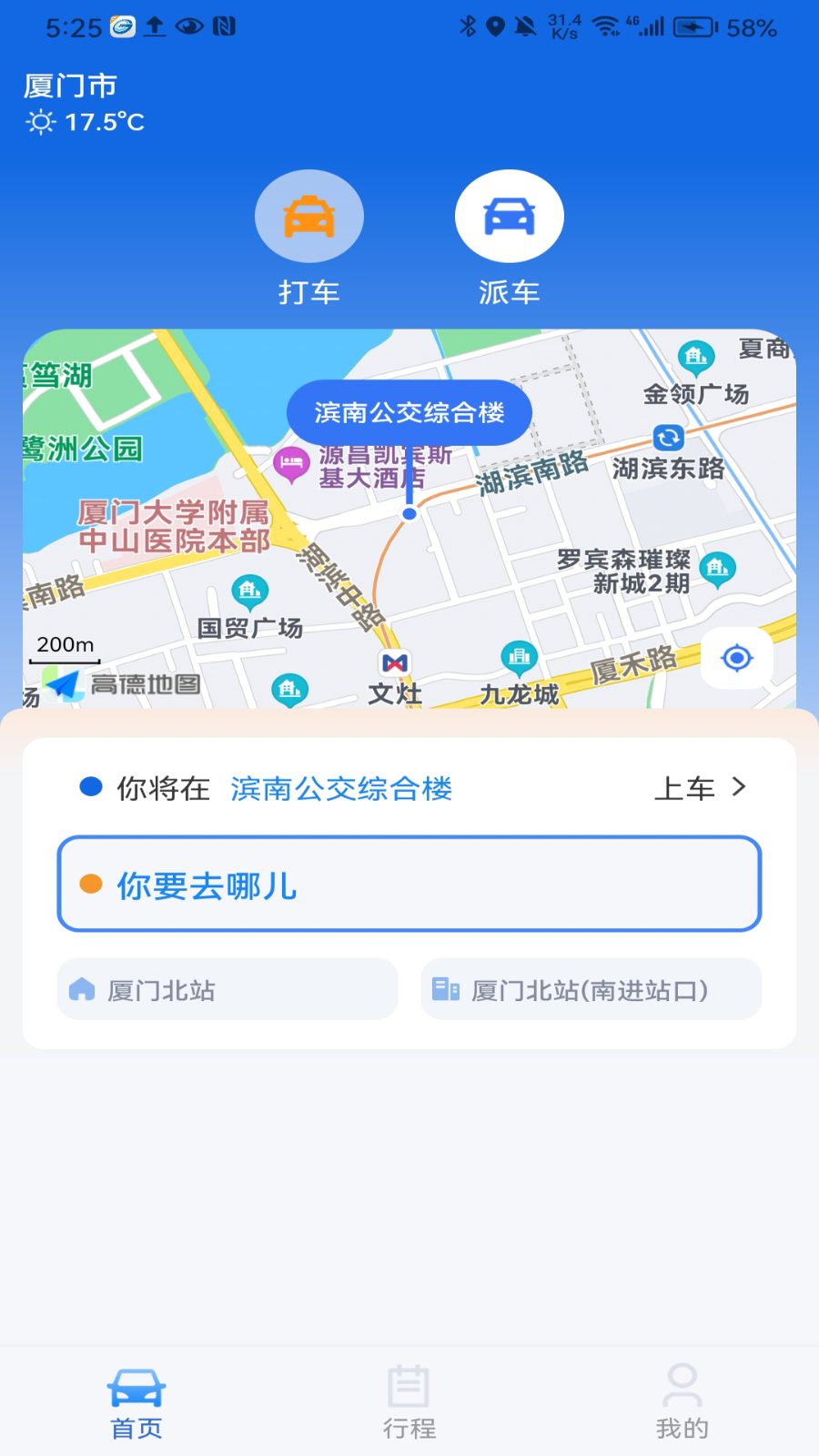 掌上行 V3.6.4.260211 安卓版截图3