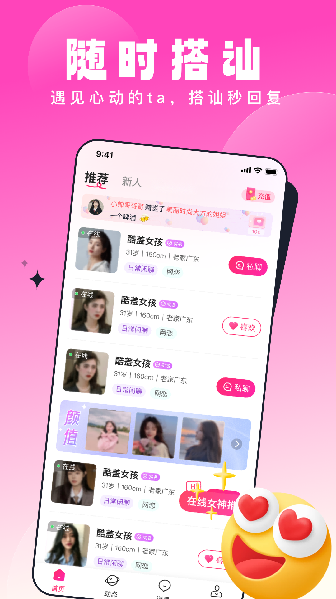 乡缘交友 V2.3.1 安卓版截图2