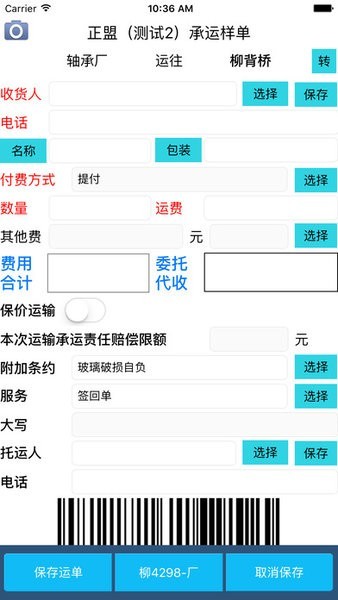青贯物流软件app V2.3.51 安卓版截图1