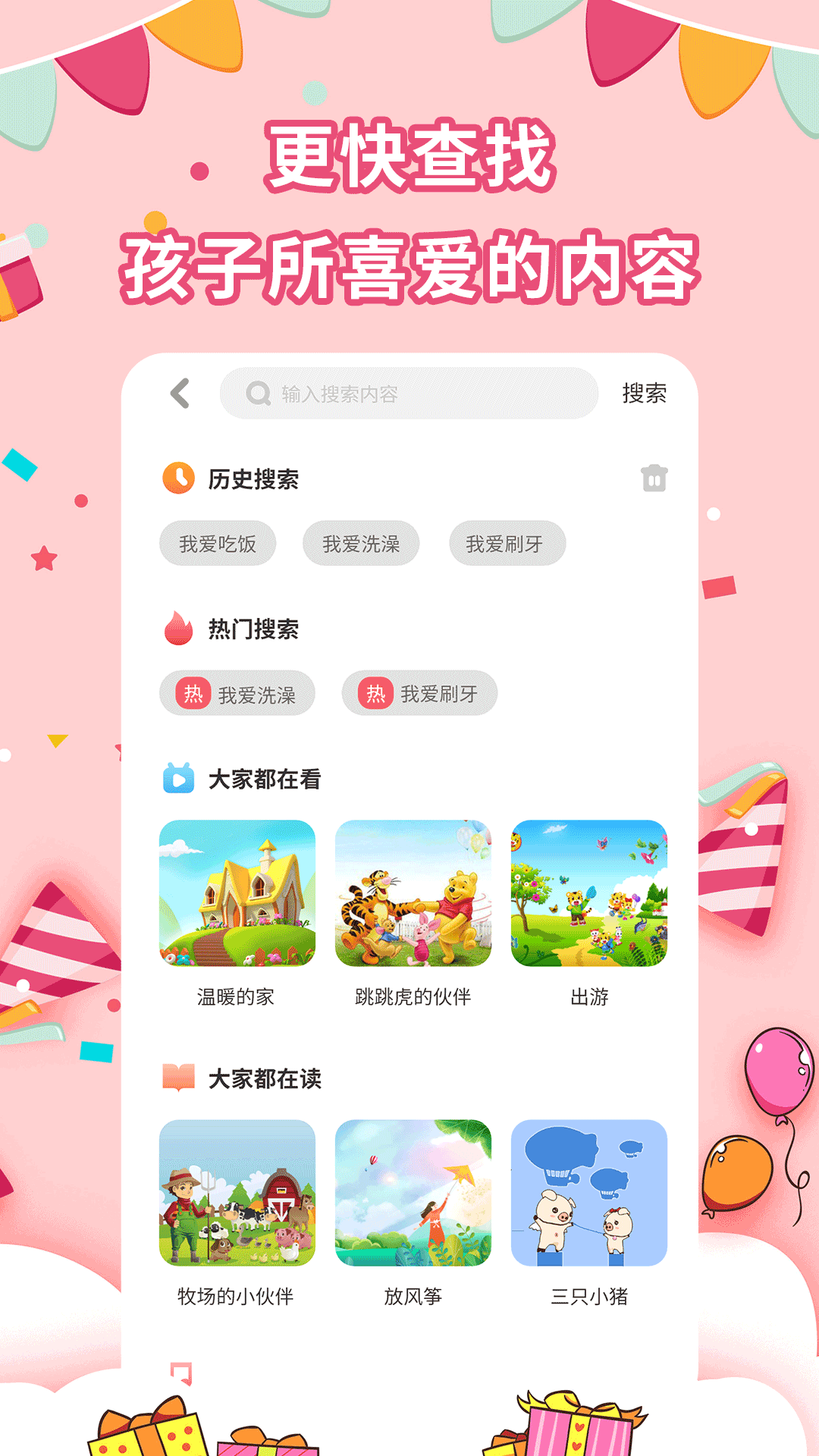宝宝绘本故事 V2.5.4 安卓版截图2