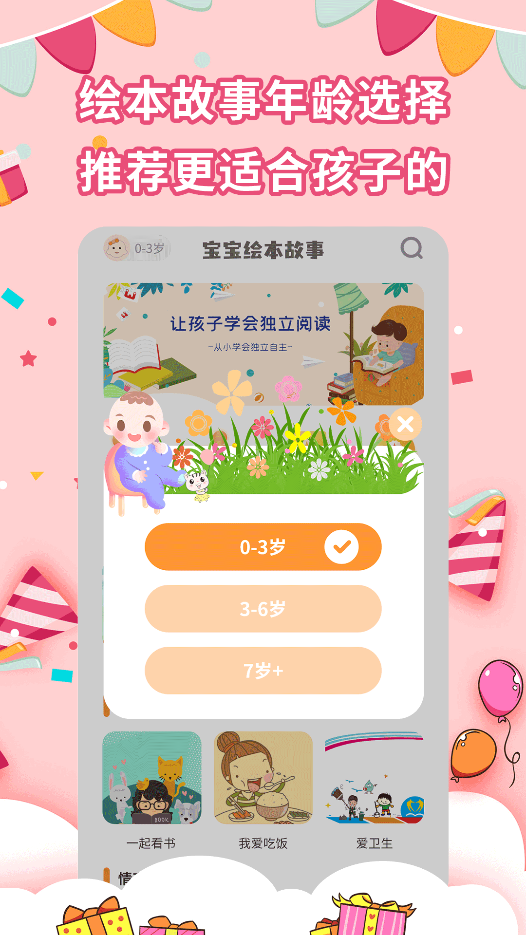 宝宝绘本故事 V2.5.4 安卓版截图1