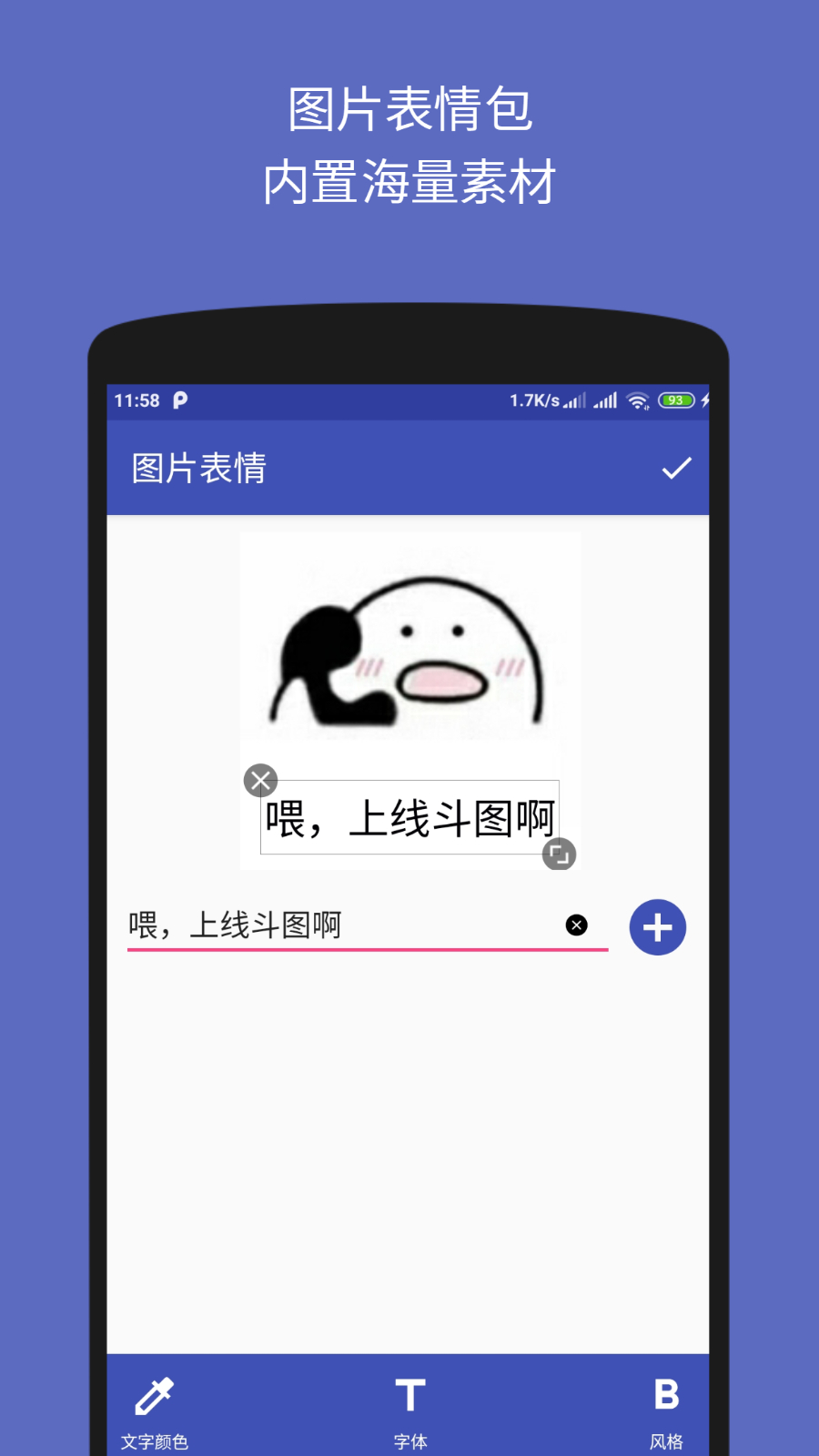文字图片制作器软件 V1.4.1 安卓版截图2