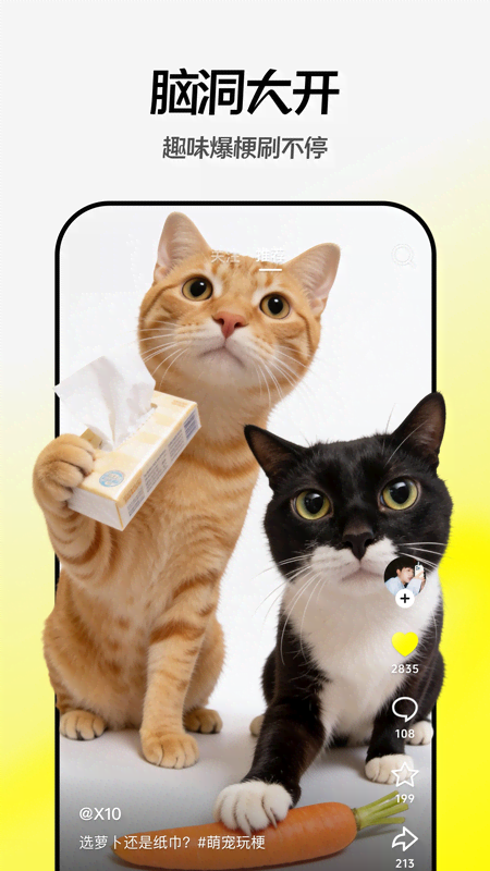 随变应用 V37.7.1 安卓版截图1