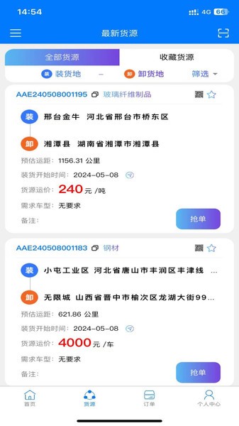 云启56司机版 V2.4.5 安卓版截图3
