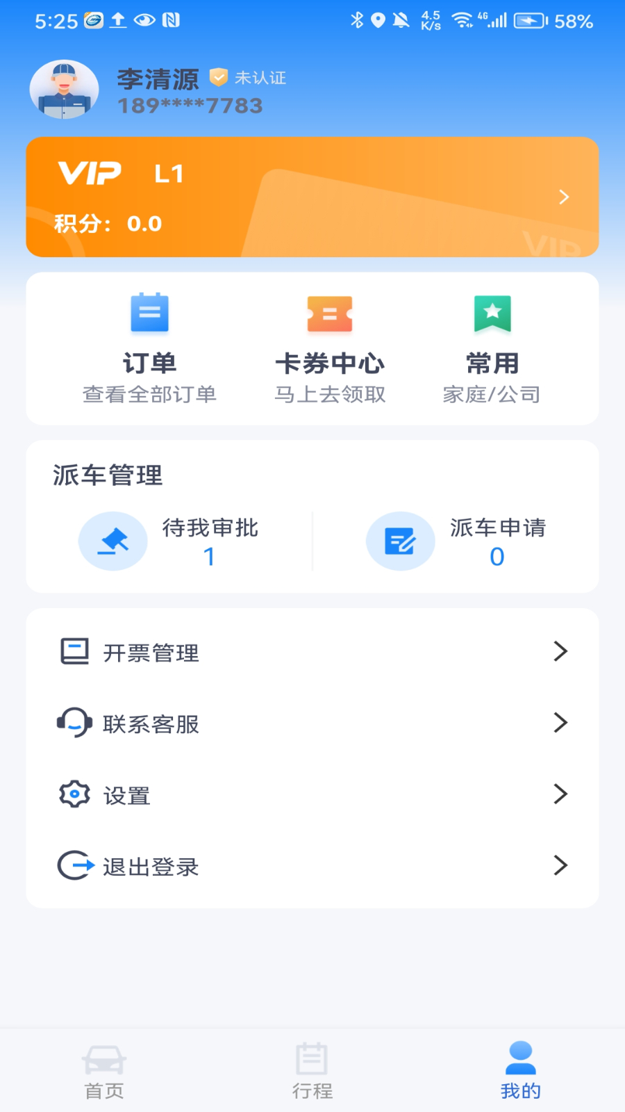 掌上行 V3.6.4.260211 安卓版截图2