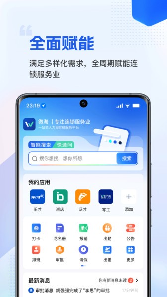 微海云帆 V1.6.6 安卓最新版截图3