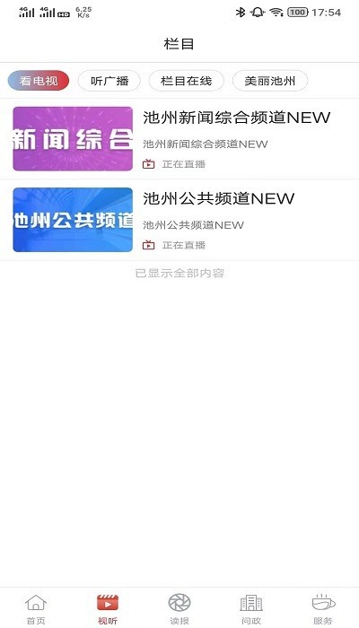 池州新闻手机客户端 V4.5.1 安卓版截图3