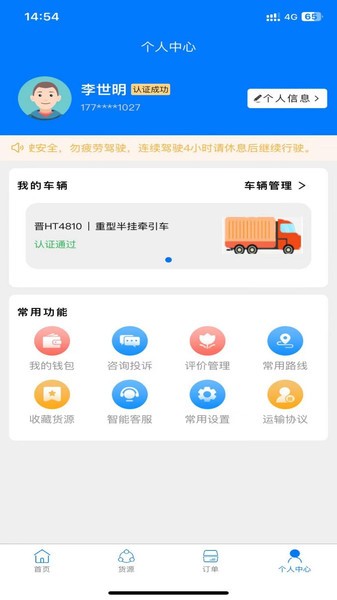 云启56司机版 V2.4.5 安卓版截图1