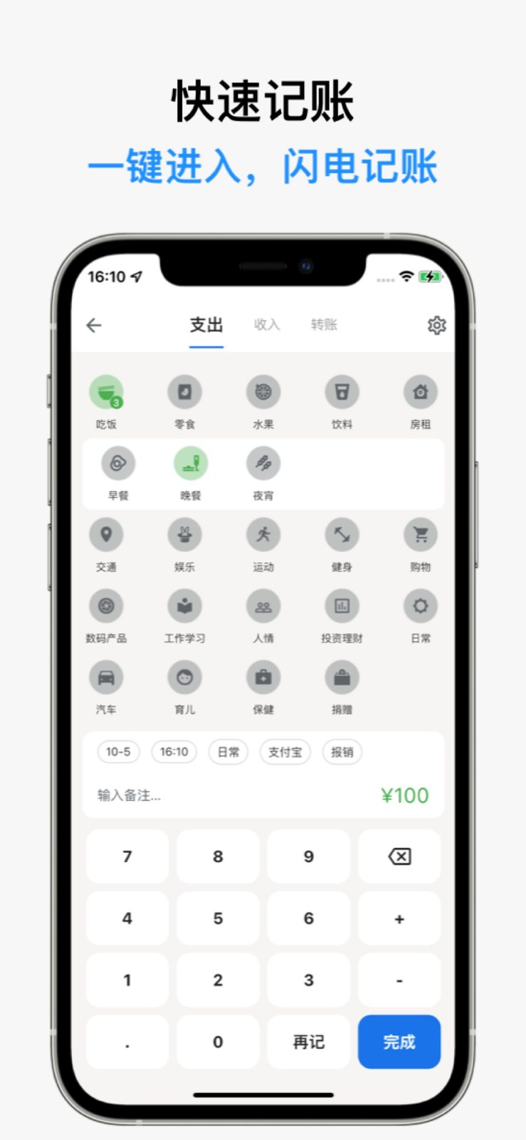 记得记账 V0.52.3 安卓版截图1