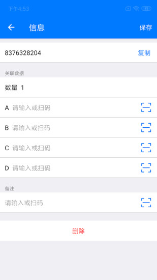 诺动条码 V4.1.5 安卓最新版截图3