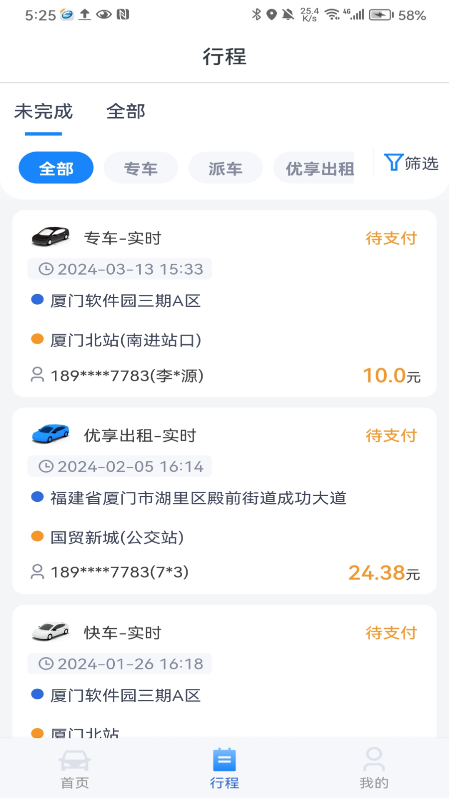 掌上行 V3.6.4.260211 安卓版截图1