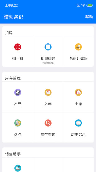 诺动条码 V4.1.5 安卓最新版截图1