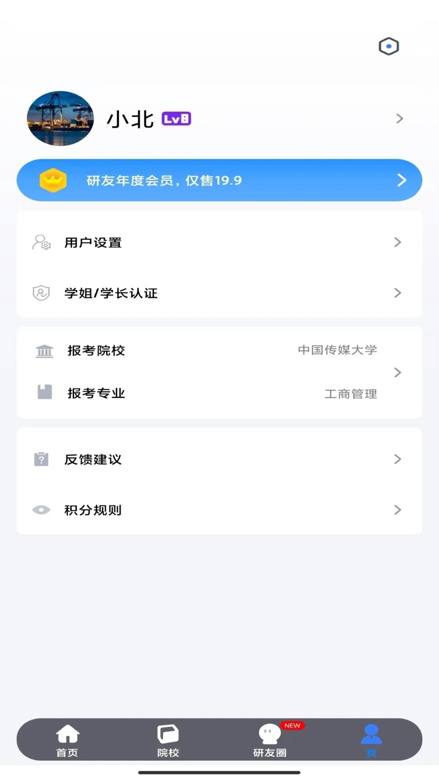研友 V1.8.6 安卓版截图4