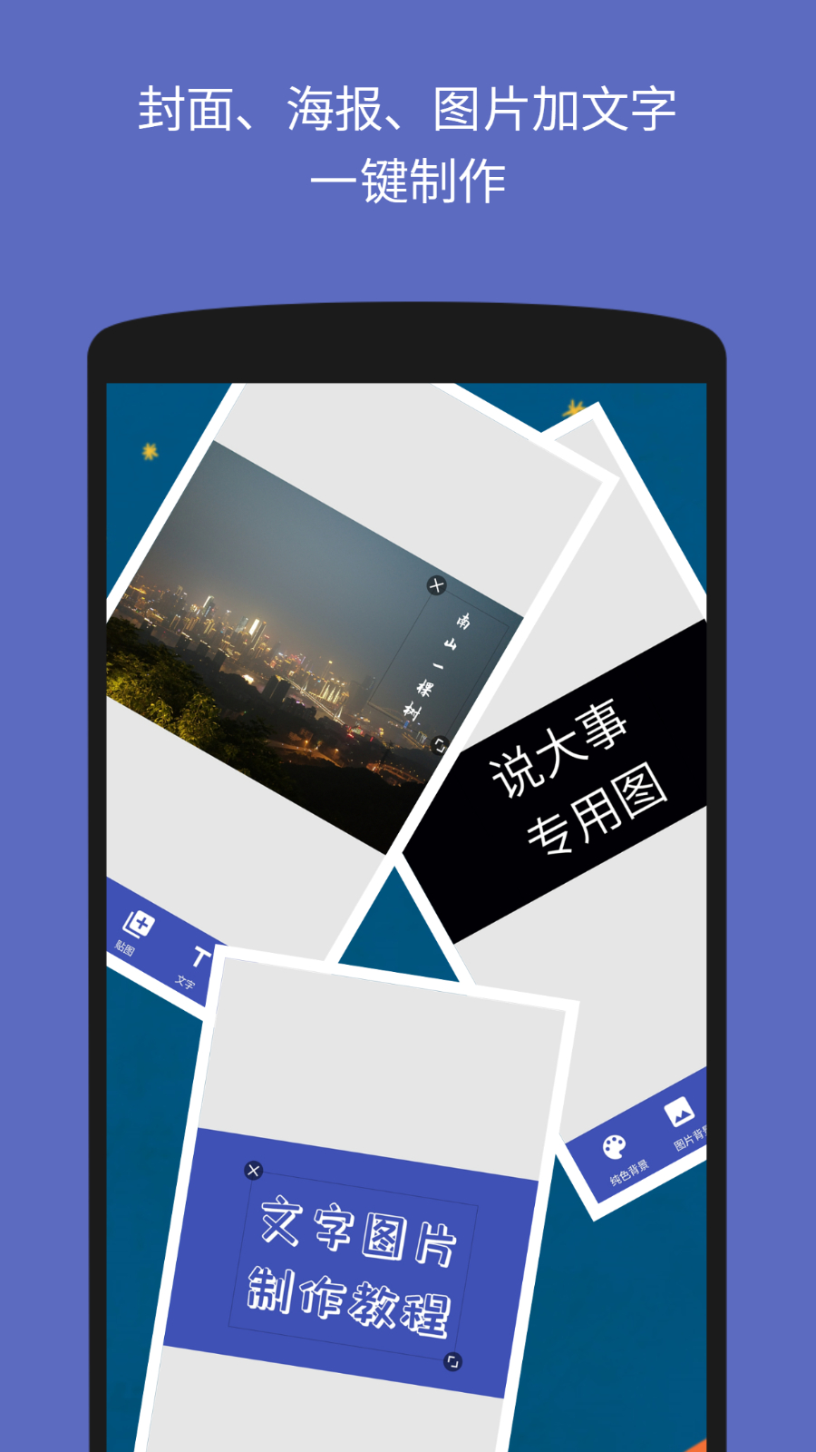 文字图片制作器软件 V1.4.1 安卓版截图3