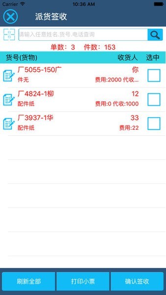 青贯物流软件app V2.3.51 安卓版截图2