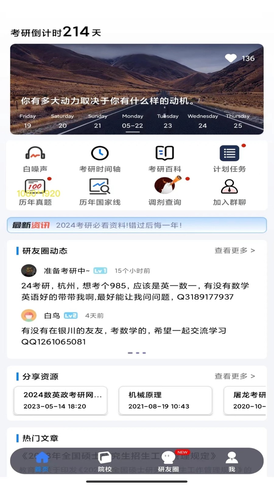 研友 V1.8.6 安卓版截图1