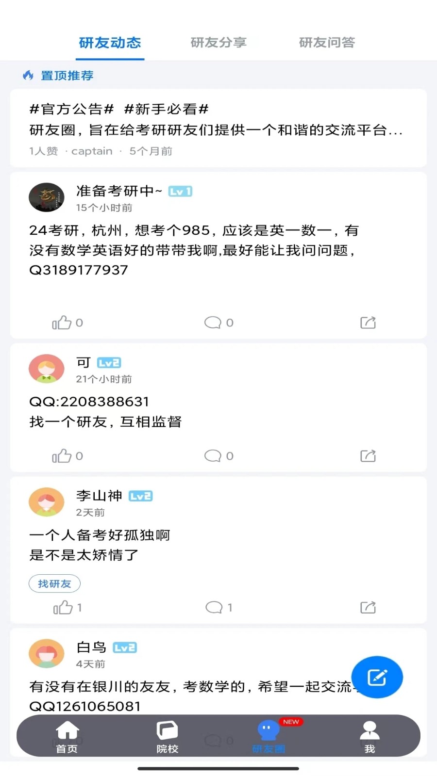 研友 V1.8.6 安卓版截图3