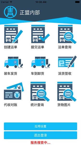 青贯物流软件app V2.3.51 安卓版截图3