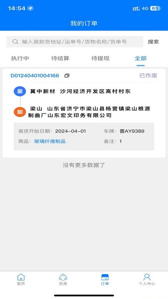 云启56司机版 V2.4.5 安卓版截图2