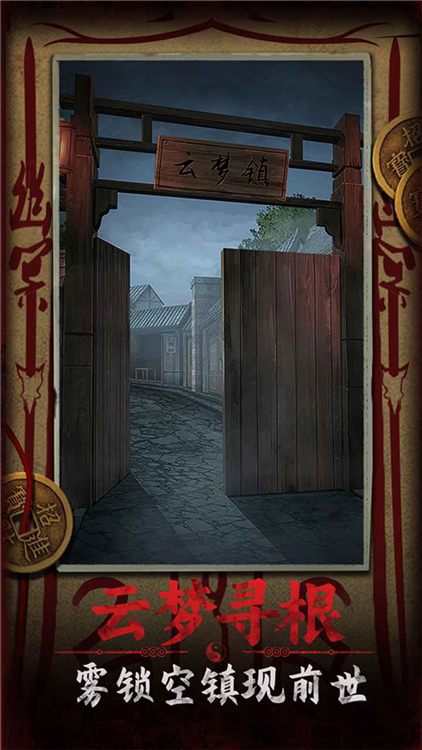 道道道人间道 V1.4 安卓版截图1