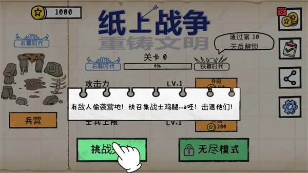 纸上战争重铸文明 V1.4.0 安卓版截图1