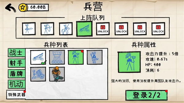 纸上战争重铸文明 V1.4.0 安卓版截图4