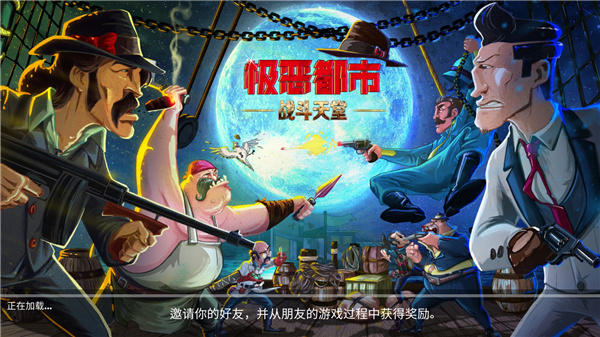 战斗天堂汉化版 V3.3.3 安卓版截图2