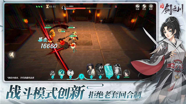 对决剑之川 V1.3.1 安卓版截图3