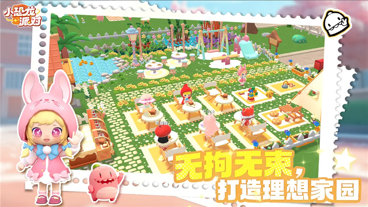 小恐龙派对游戏 V1.0.0 安卓版截图4