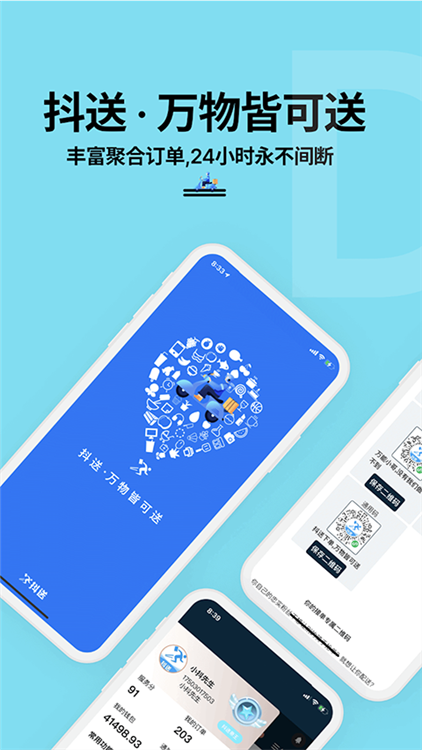 抖送骑士版 V3.94.3 安卓版截图1
