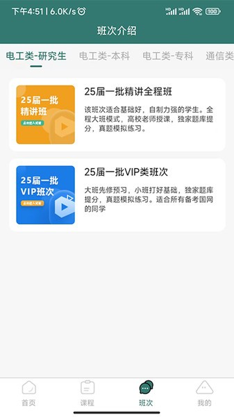 天行电力app V1.1.2 安卓版截图3