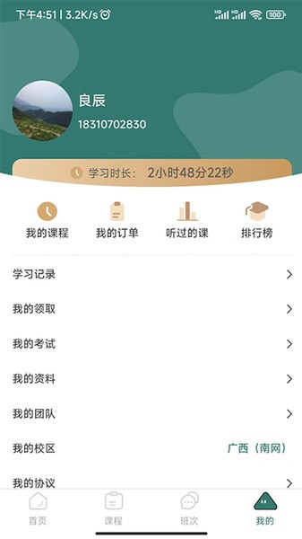天行电力app V1.1.2 安卓版截图1