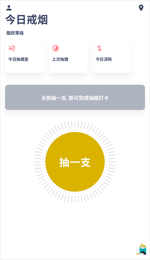 今日戒烟打卡 V5.4.5 安卓版截图3