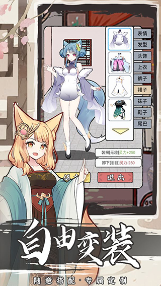 我要养狐妖2内购破解版 V1.8.7 安卓版截图4