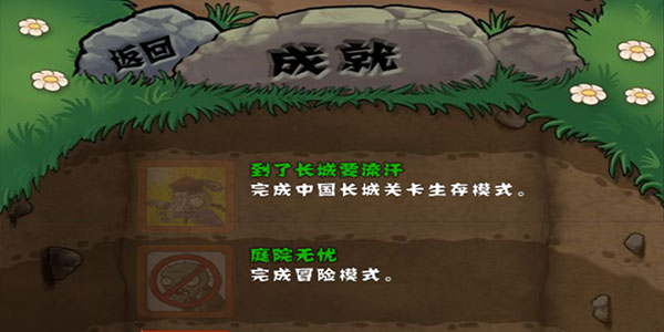 植物大战僵尸长城版无限金币钻石版 V2.1 安卓版截图1