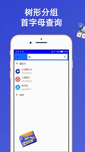 安全密码本 V3.6.6 安卓版截图3