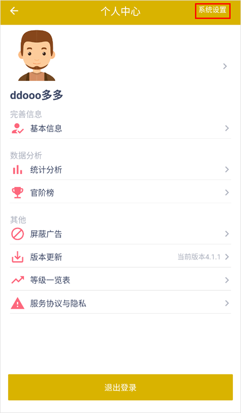 今日戒烟打卡 V5.4.5 安卓版截图4