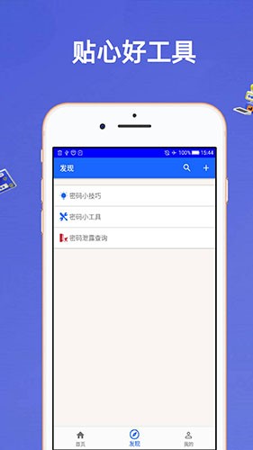安全密码本 V3.6.6 安卓版截图1