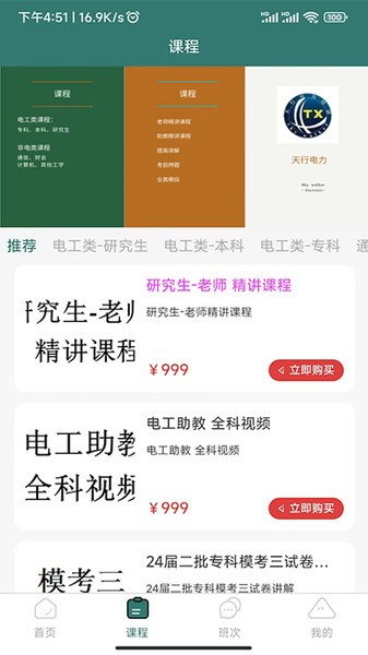 天行电力app V1.1.2 安卓版截图2