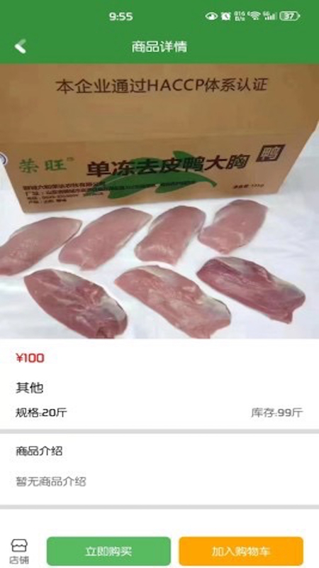 幽兔进货 V1.1.0 安卓版截图2